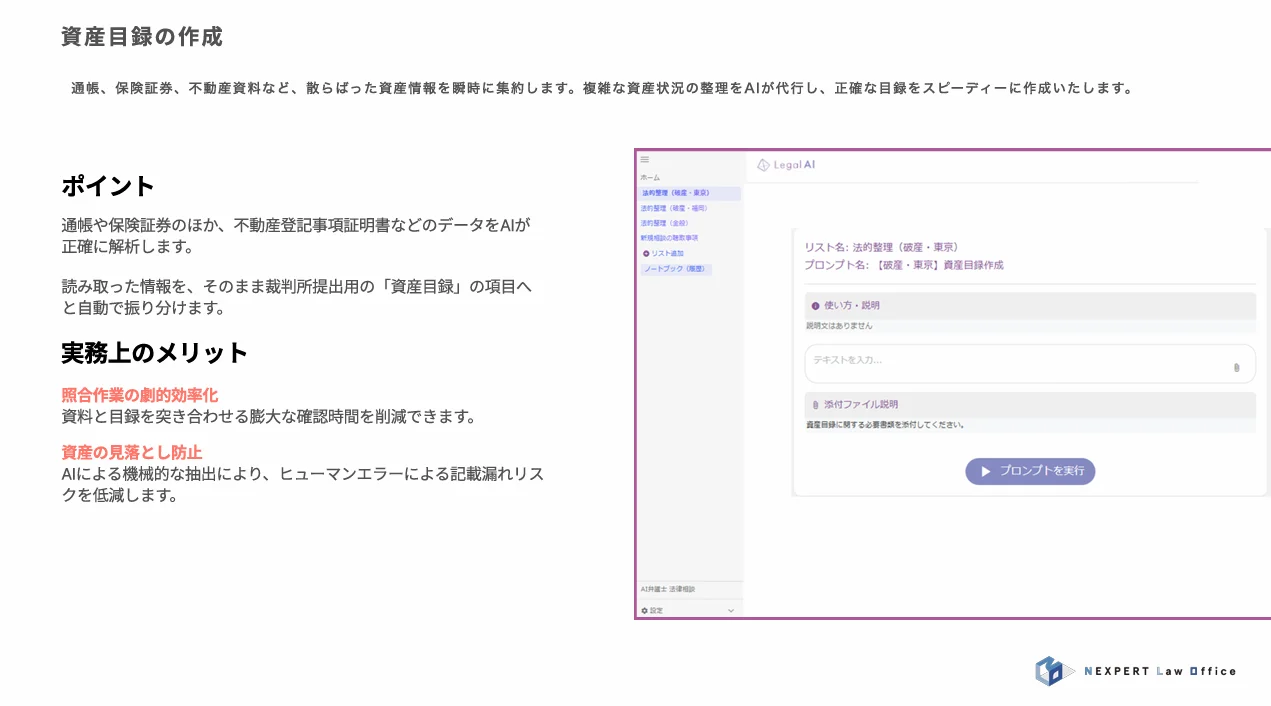 資産目録の作成 — 通帳、保険証券、不動産資料など、散らばった資産情報を瞬時に集約します