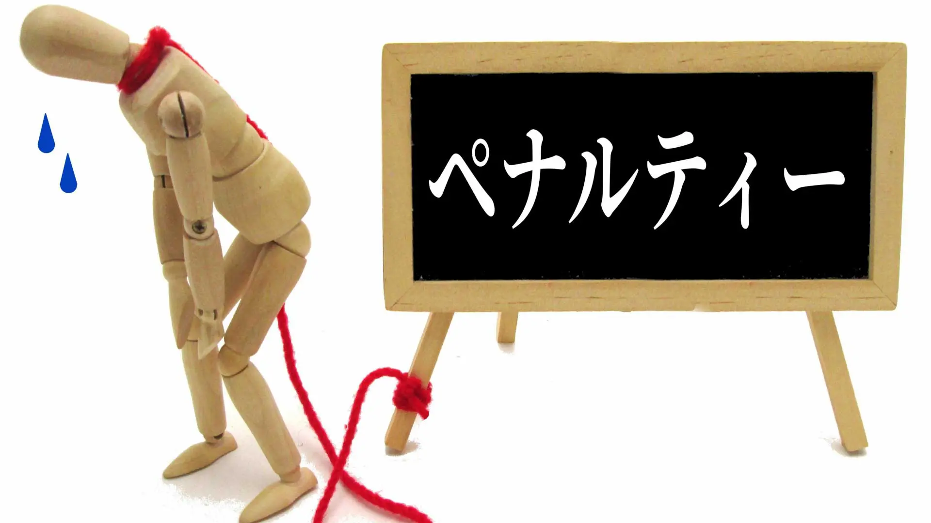 【改正薬機法】課徴金制度の導入について