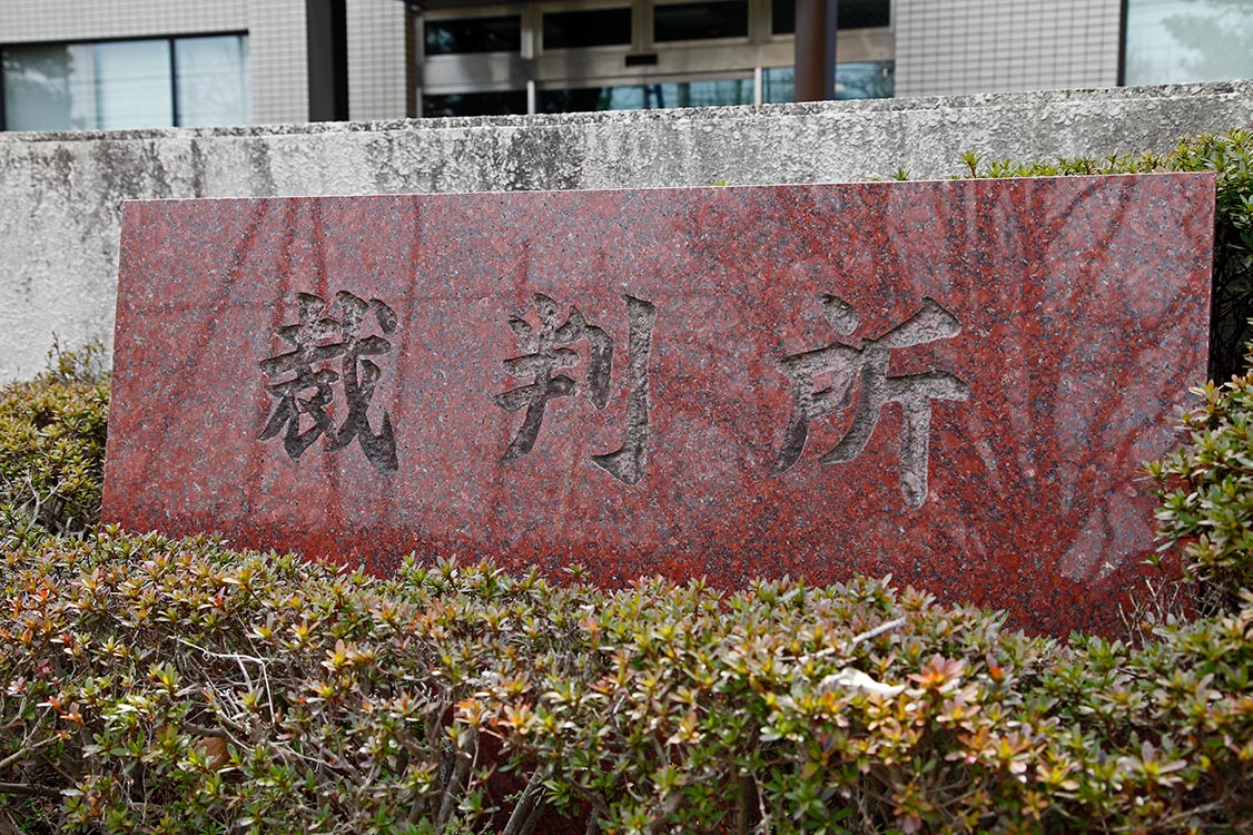 会社の経営を専務取締役に任せきりにしていた代表取締役の任務懈怠が認められたケース
